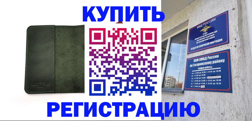 временная регистрация в квартире в Саяногорске