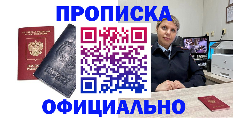 где прописаться в Саяногорске