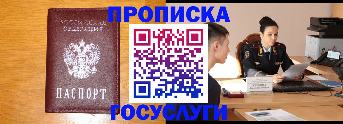 временная регистрация собственник в Саяногорске