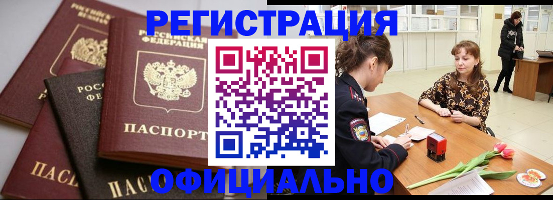 временная регистрация в Саяногорске